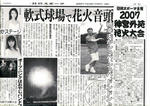 0727nikkansports.jpg