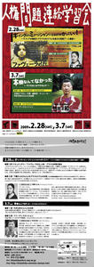 gakushu_flyer.jpg