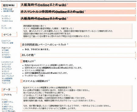 Wikiまで攻め込むとは・・・w