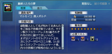 このクエタイトル好きです＾＾