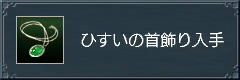 ひすい~
