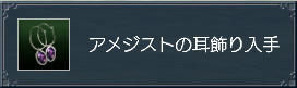 アメジスト~