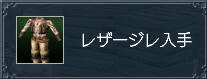 レザージレ