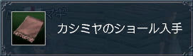 カシミヤのショール