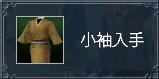 男性用小袖