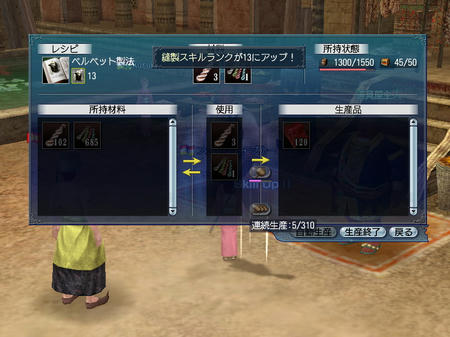 お裁縫スキルあがった!ヽ(*´∀`)ノ