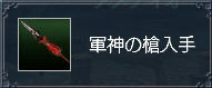 槍~