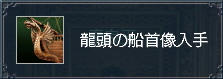 龍頭!