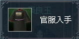 香辛料ブーストおとこのこ服です