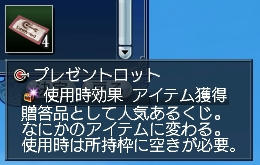 プレゼントロット^^