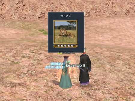 ライオン!