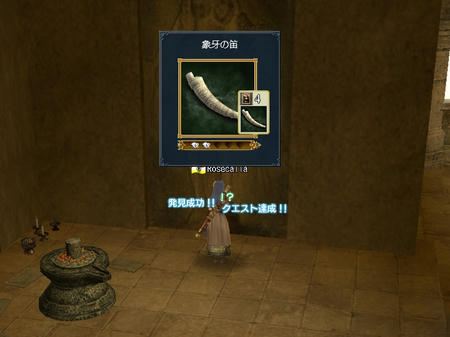 最後のクエ発見物はこれでした＾＾