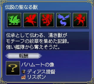伝説の聖なる獣