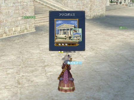 アクロポリス発見♪