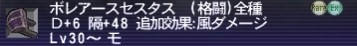 ぼれあーすせすたす！
