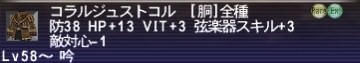 こらるじゅすとこる。