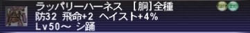 らっぱりーはーねすー