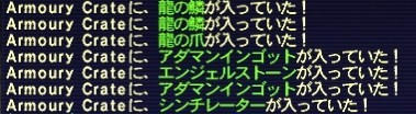 戦利品！