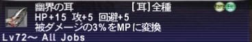 誘拐の耳！