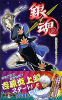 見開きを使うとジャンプっぽい 銀魂第25巻 あなたに宿す銀の花