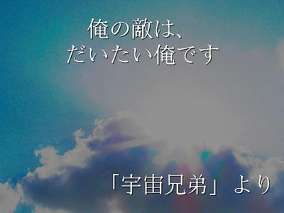アニメの名言 明日に繋がる名言集