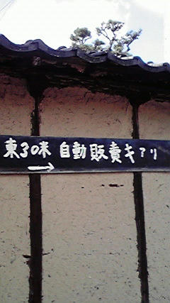 一体、いつ作ったんだ？