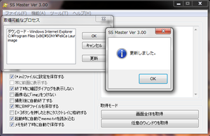ようやく公開されたVer3.00 ssm3