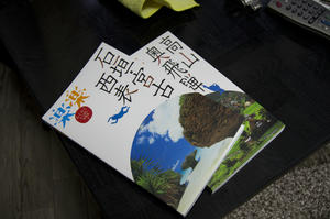 楽々日本再発見