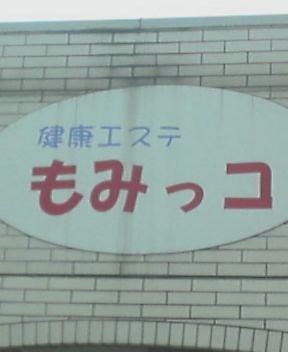 不快感もよおす店名