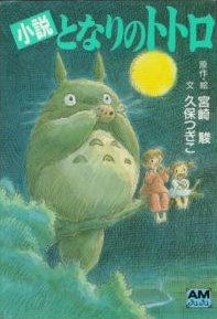 totoro.jpg