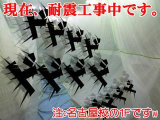 耐震工事.jpeg