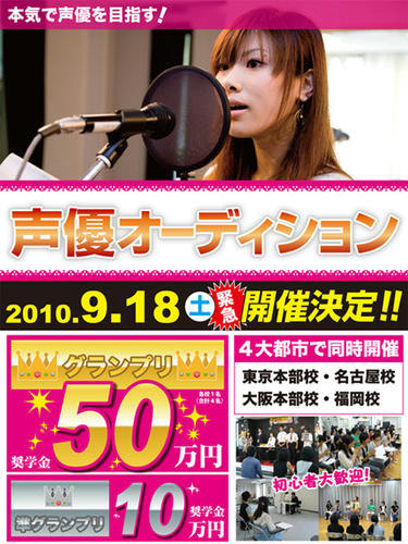 声優ｵｰﾃﾞｨｼｮﾝ.JPG