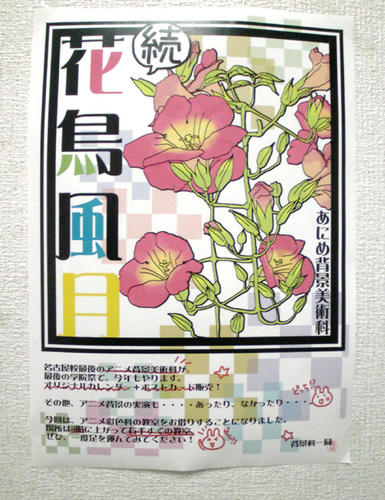 花鳥風月　背景科