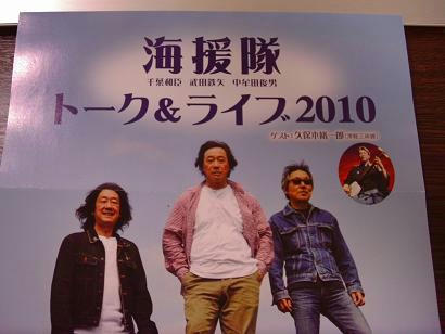 もう400ヶ所を超えたそうです、トーク＆ライブ。