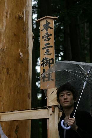 御柱　本宮二の柱の前で