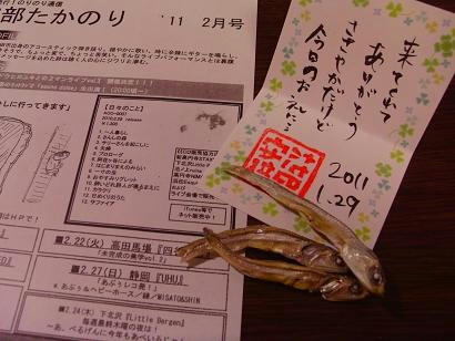 にぼし　くれたー！