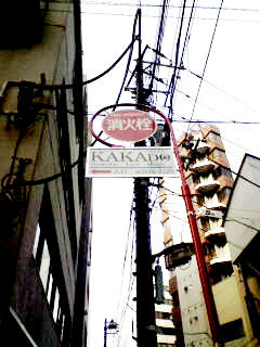KAKADOを示す看板。