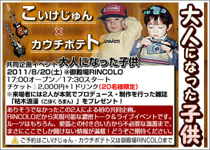 大人になった子供。