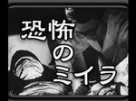 恐怖のミイラ