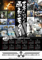mono-dukuri-calendar-b.jpg