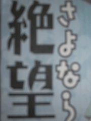 zetsubou.gif