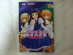 2009_0830TOHOtu0005.JPG