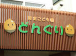 看板！！