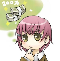 おかね!