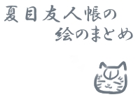 絵