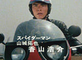 山城拓也