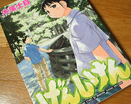 漫画 げんしけん ドキドキ ほぼ日刊トイ新聞 At Blog