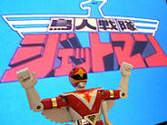 続・ジェットマン