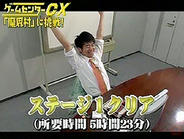 ゲームセンターCX