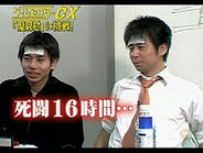 ゲームセンターCX